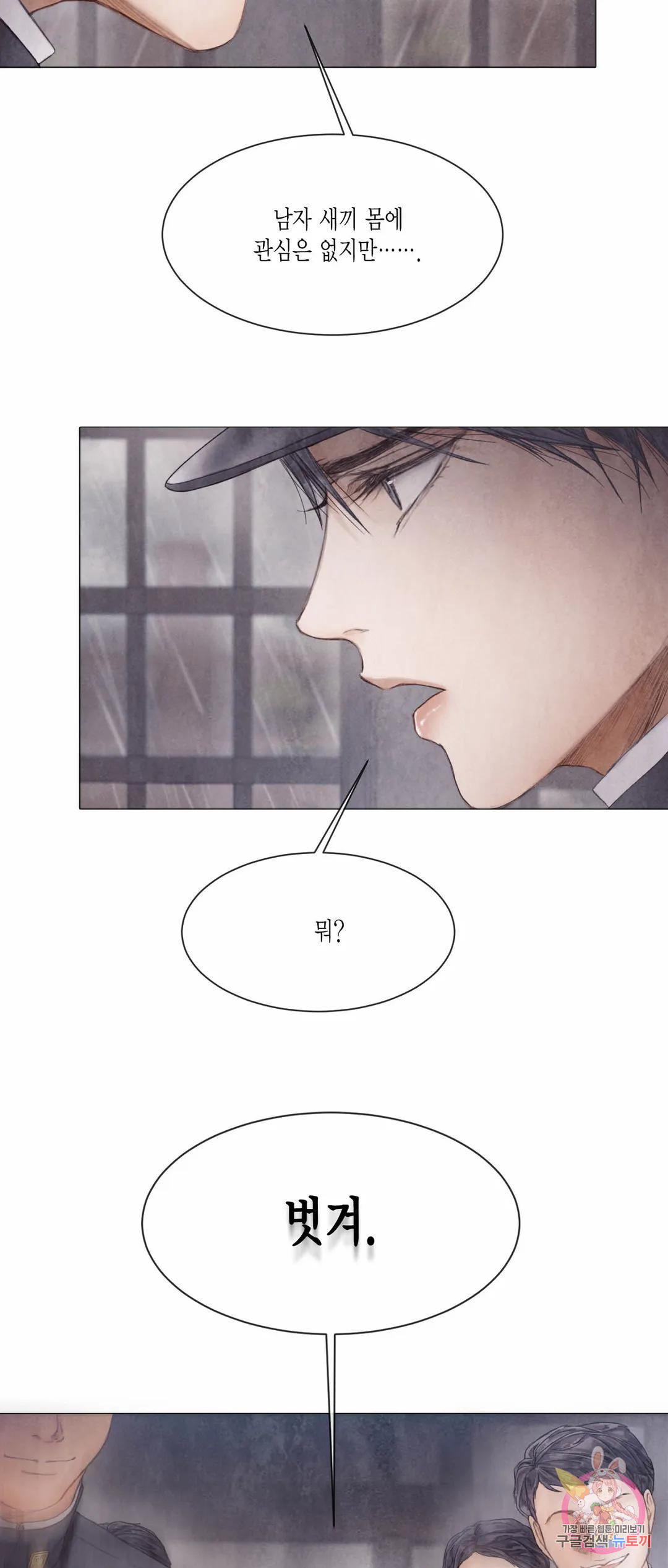부서진 소년 43화 28