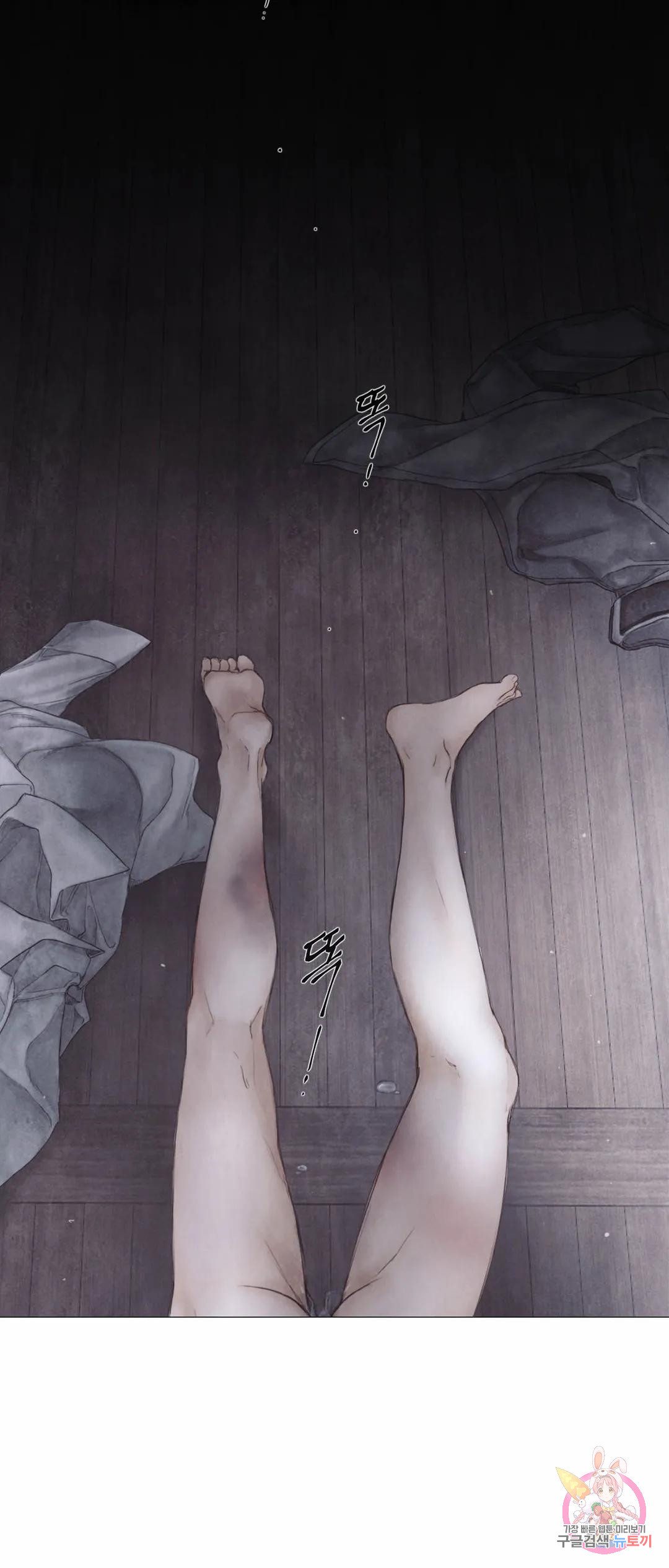부서진 소년 43화 30