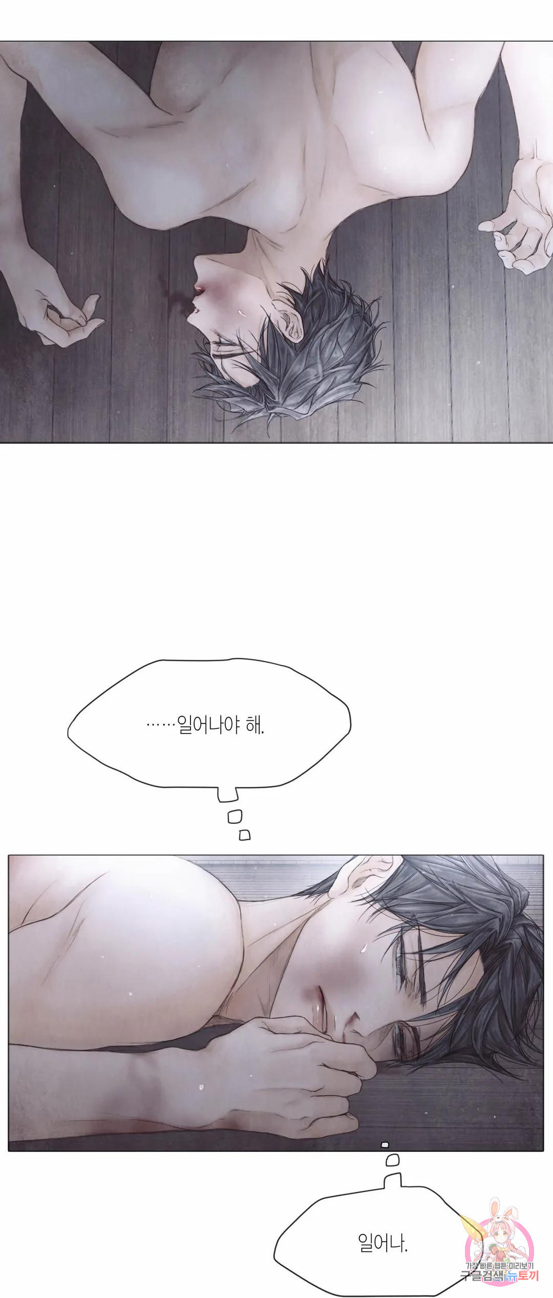 부서진 소년 43화 31