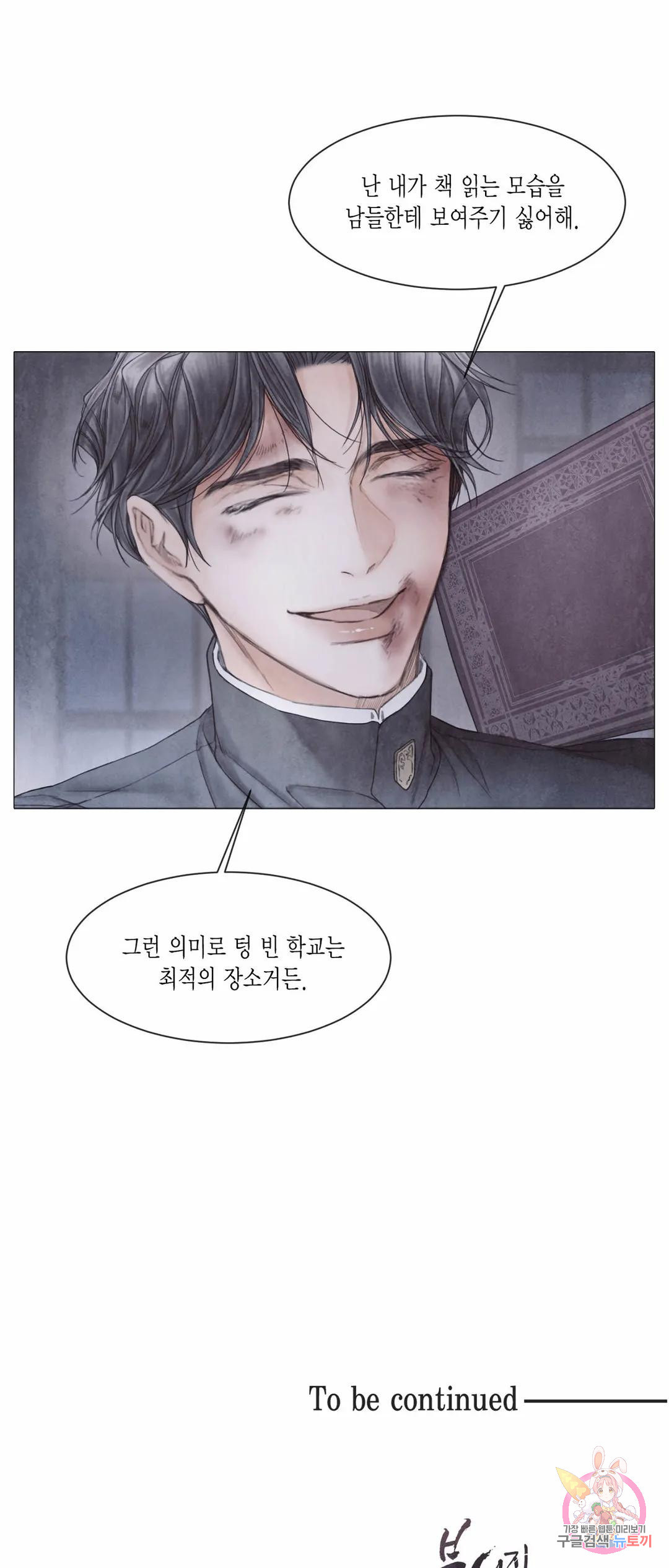 부서진 소년 43화 37