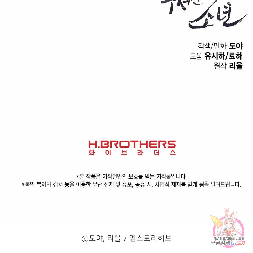 부서진 소년 43화 38