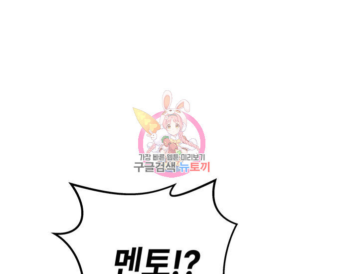 초월자 학원의 수강생이 되었다 29화 1
