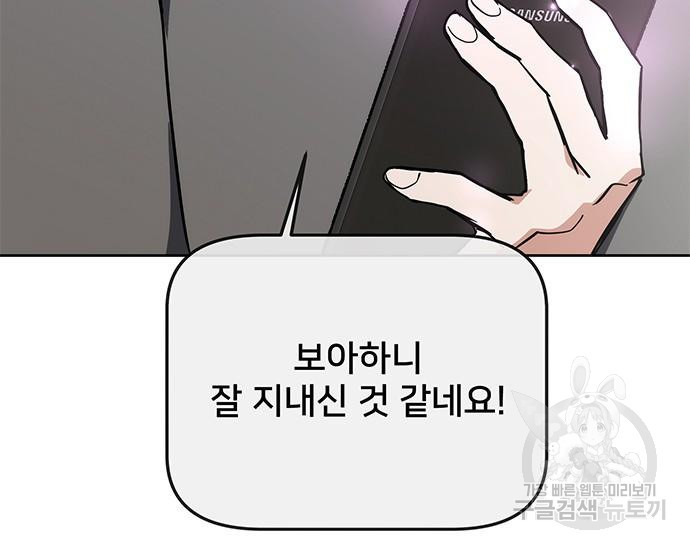 초월자 학원의 수강생이 되었다 29화 5