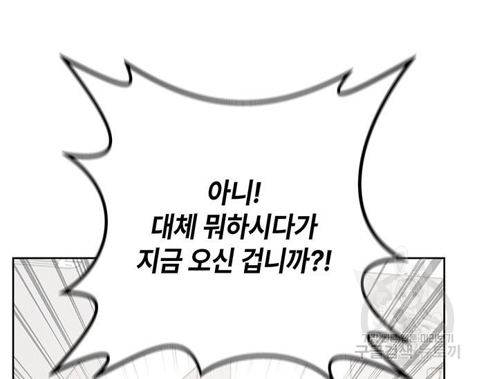 초월자 학원의 수강생이 되었다 29화 7