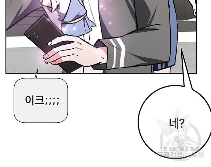 초월자 학원의 수강생이 되었다 29화 9