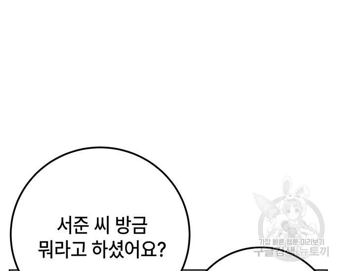 초월자 학원의 수강생이 되었다 29화 11