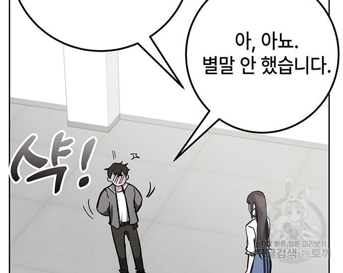 초월자 학원의 수강생이 되었다 29화 12