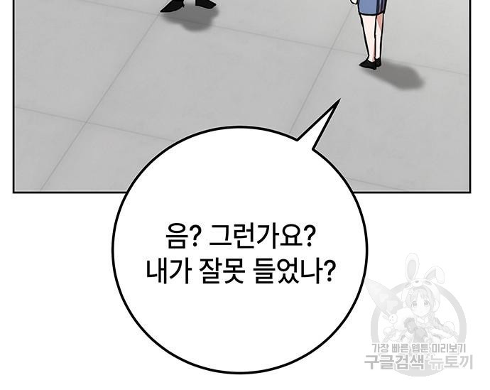 초월자 학원의 수강생이 되었다 29화 13