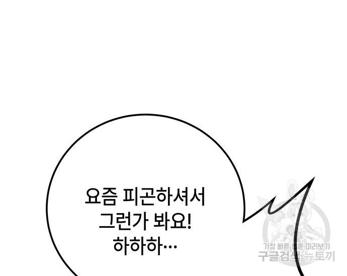 초월자 학원의 수강생이 되었다 29화 14