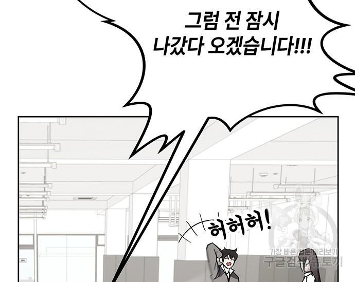 초월자 학원의 수강생이 되었다 29화 15