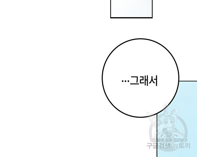초월자 학원의 수강생이 되었다 29화 20