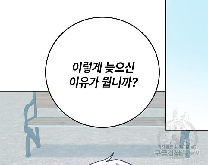 초월자 학원의 수강생이 되었다 29화 21