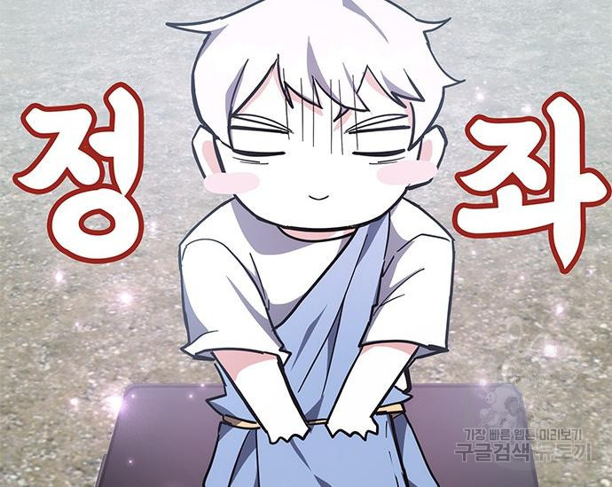초월자 학원의 수강생이 되었다 29화 22