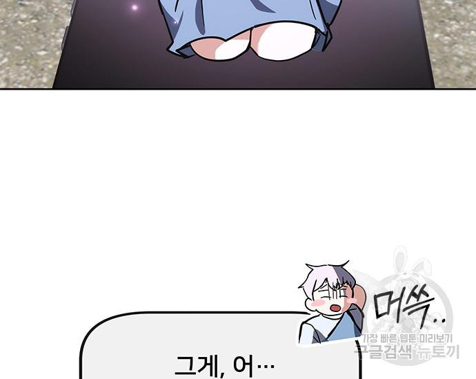초월자 학원의 수강생이 되었다 29화 23