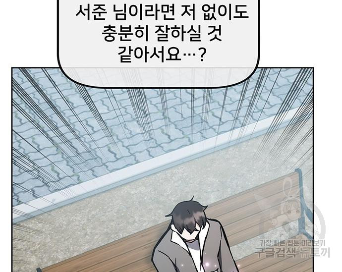 초월자 학원의 수강생이 되었다 29화 24
