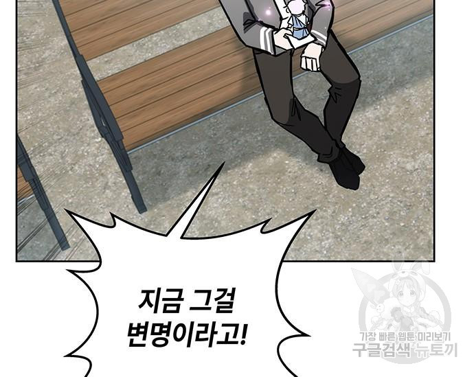 초월자 학원의 수강생이 되었다 29화 25