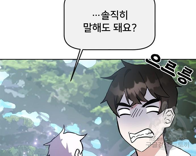 초월자 학원의 수강생이 되었다 29화 27