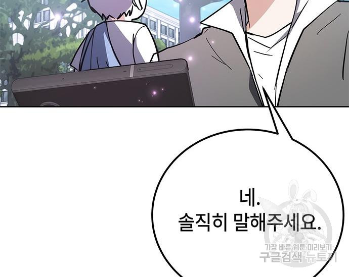초월자 학원의 수강생이 되었다 29화 28