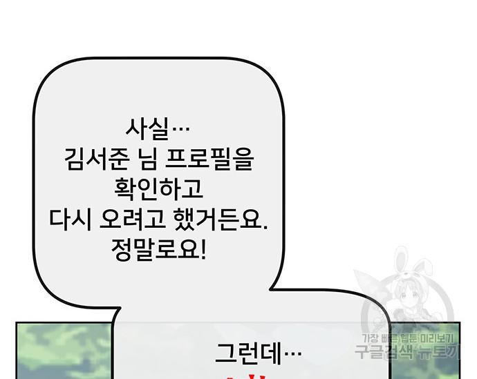 초월자 학원의 수강생이 되었다 29화 30