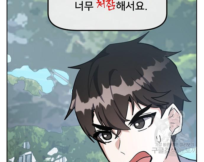 초월자 학원의 수강생이 되었다 29화 31