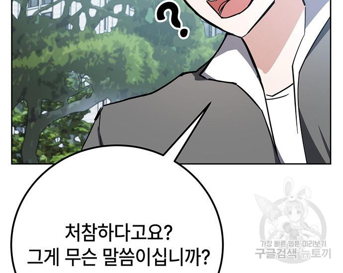 초월자 학원의 수강생이 되었다 29화 32