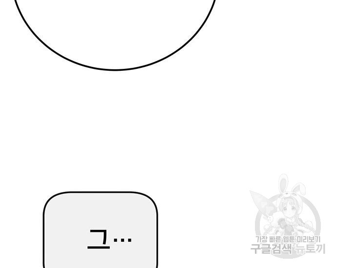 초월자 학원의 수강생이 되었다 29화 33