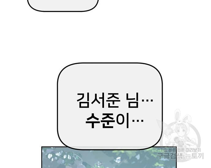 초월자 학원의 수강생이 되었다 29화 34