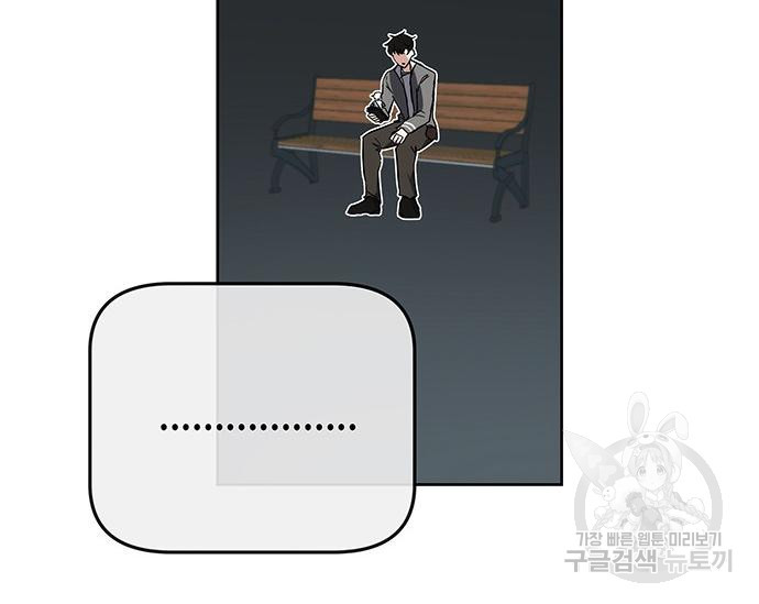 초월자 학원의 수강생이 되었다 29화 38