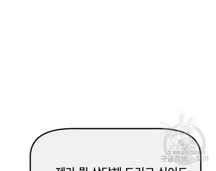 초월자 학원의 수강생이 되었다 29화 39