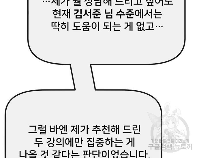 초월자 학원의 수강생이 되었다 29화 40