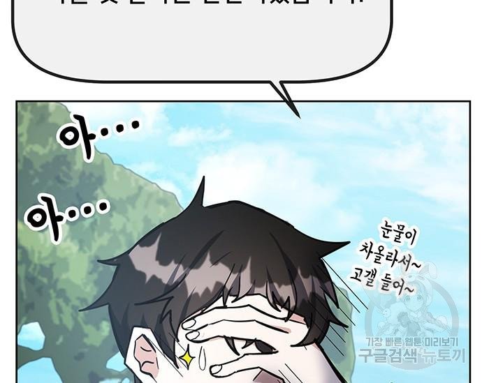 초월자 학원의 수강생이 되었다 29화 41