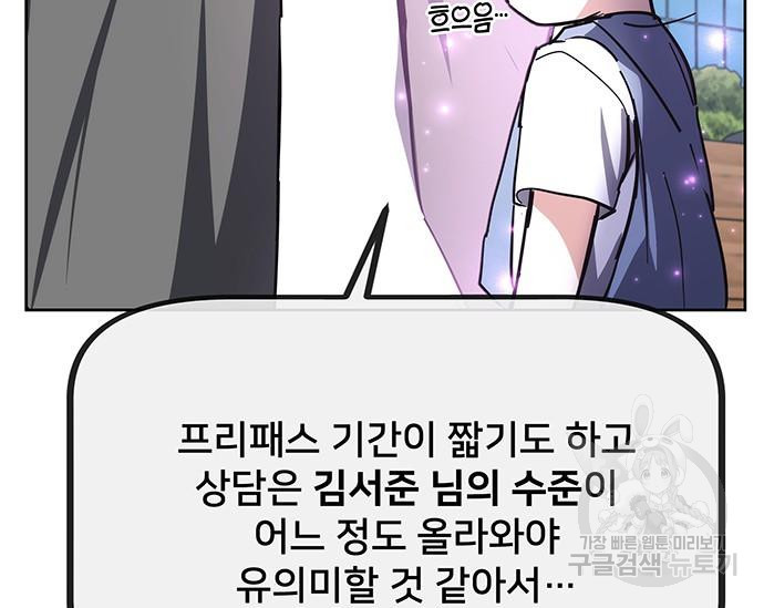 초월자 학원의 수강생이 되었다 29화 43