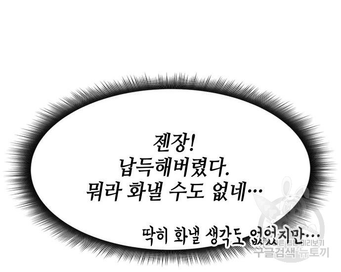 초월자 학원의 수강생이 되었다 29화 46