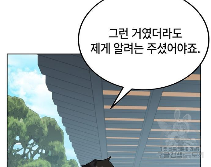 초월자 학원의 수강생이 되었다 29화 48
