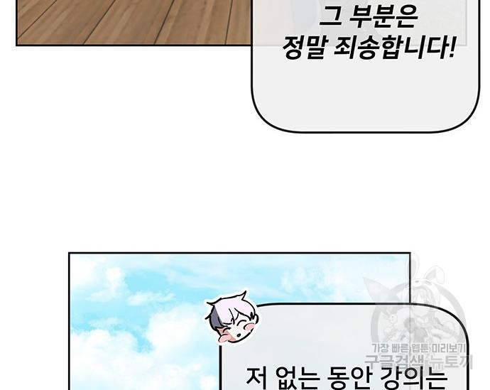 초월자 학원의 수강생이 되었다 29화 50
