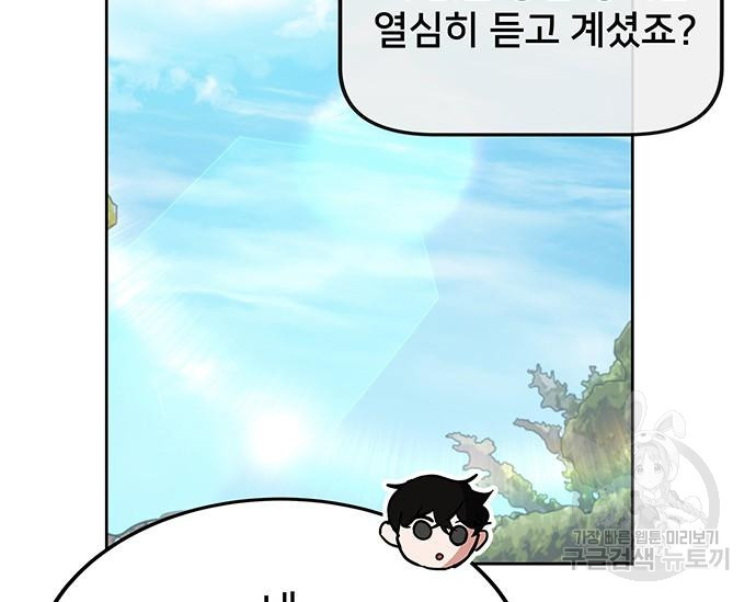 초월자 학원의 수강생이 되었다 29화 51
