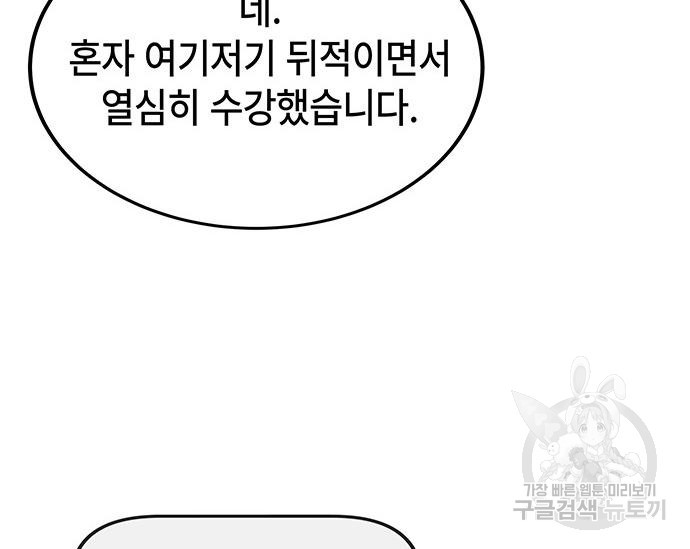 초월자 학원의 수강생이 되었다 29화 52