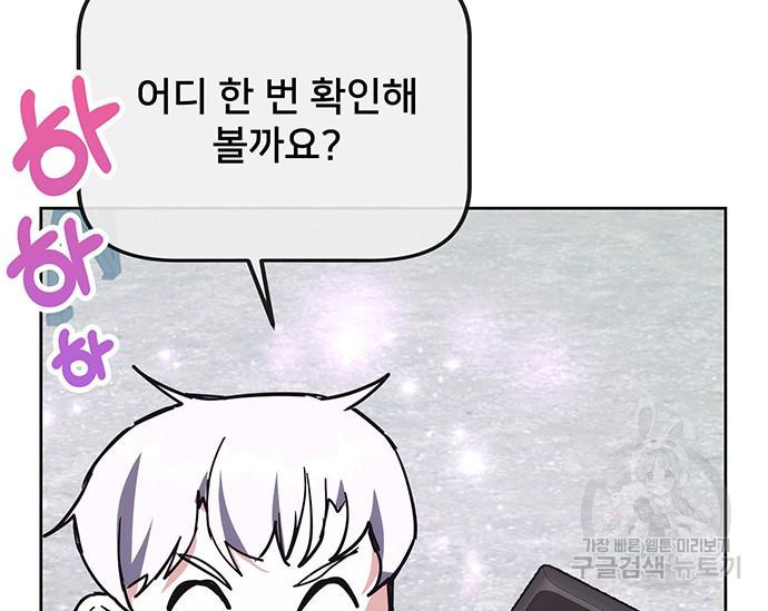 초월자 학원의 수강생이 되었다 29화 53