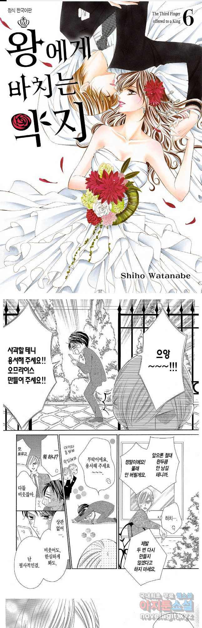 왕에게 바치는 약지 58화 1