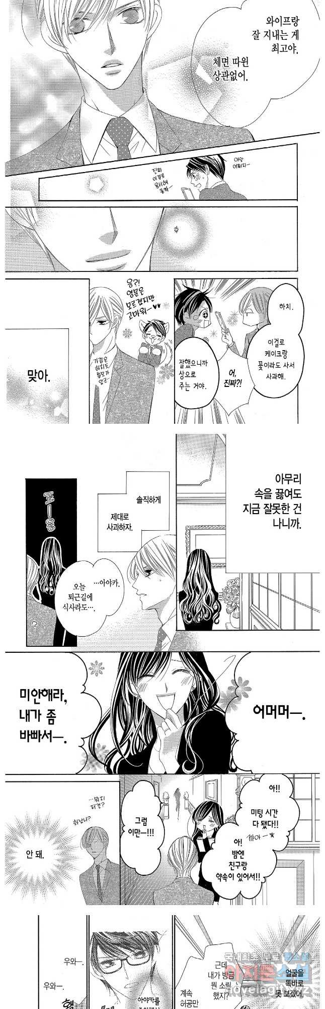 왕에게 바치는 약지 58화 2