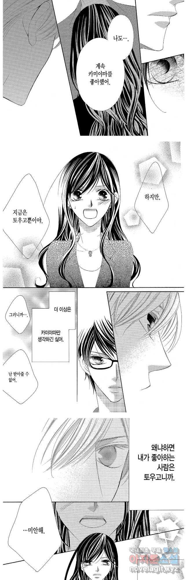 왕에게 바치는 약지 58화 6