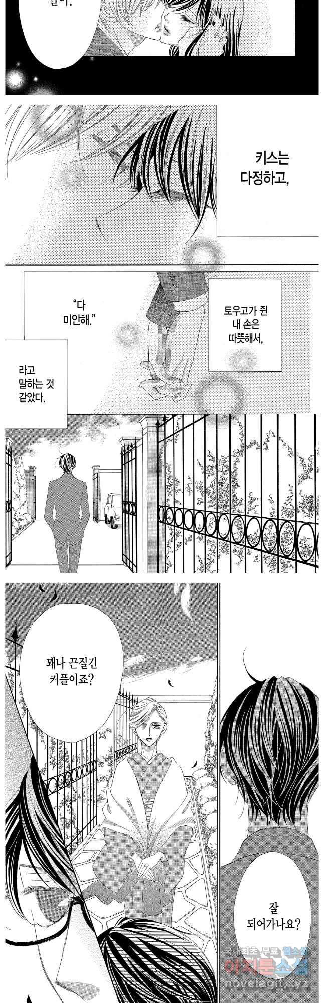 왕에게 바치는 약지 58화 9