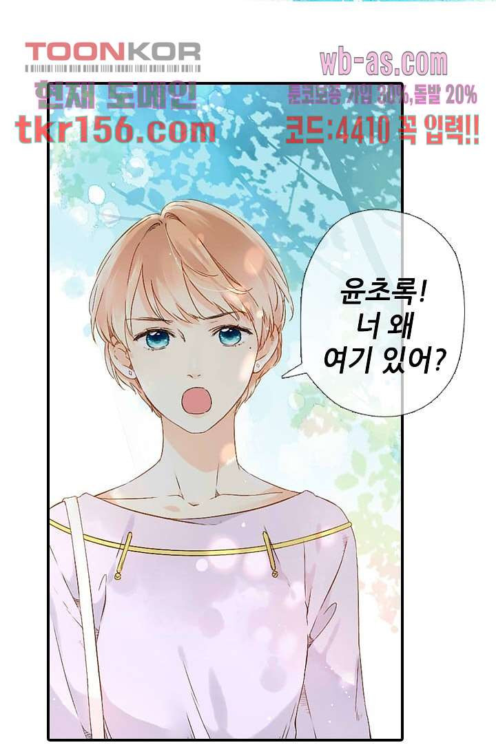 사랑은 앵초색 50화 2