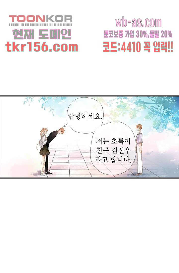 사랑은 앵초색 50화 5