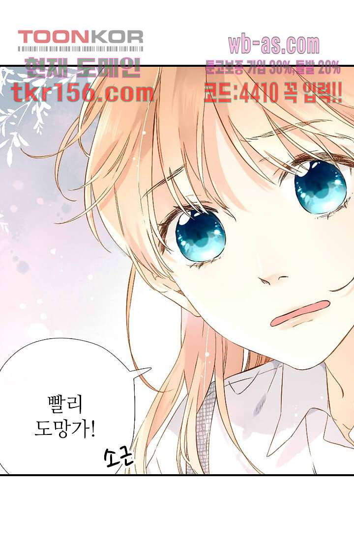 사랑은 앵초색 50화 6