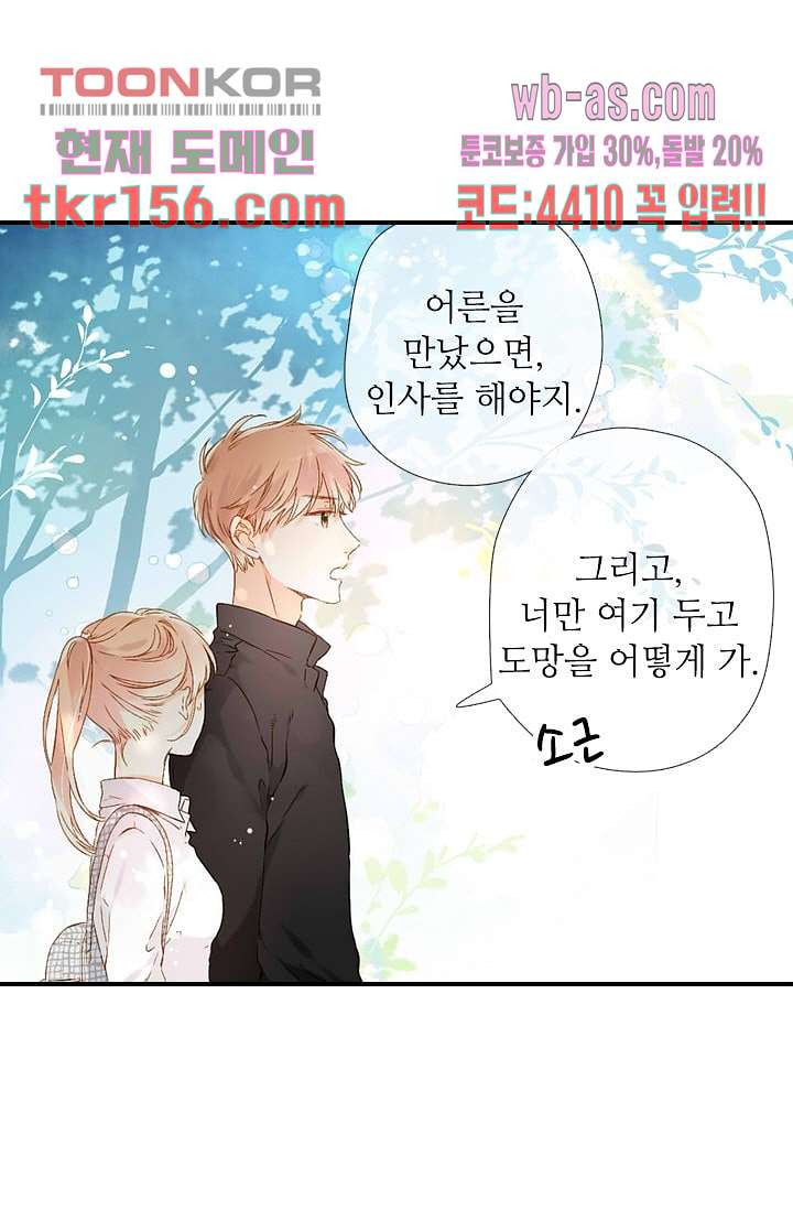 사랑은 앵초색 50화 7