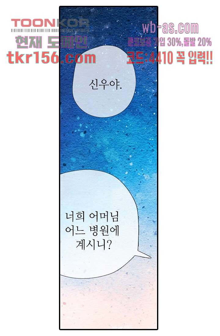 사랑은 앵초색 50화 10