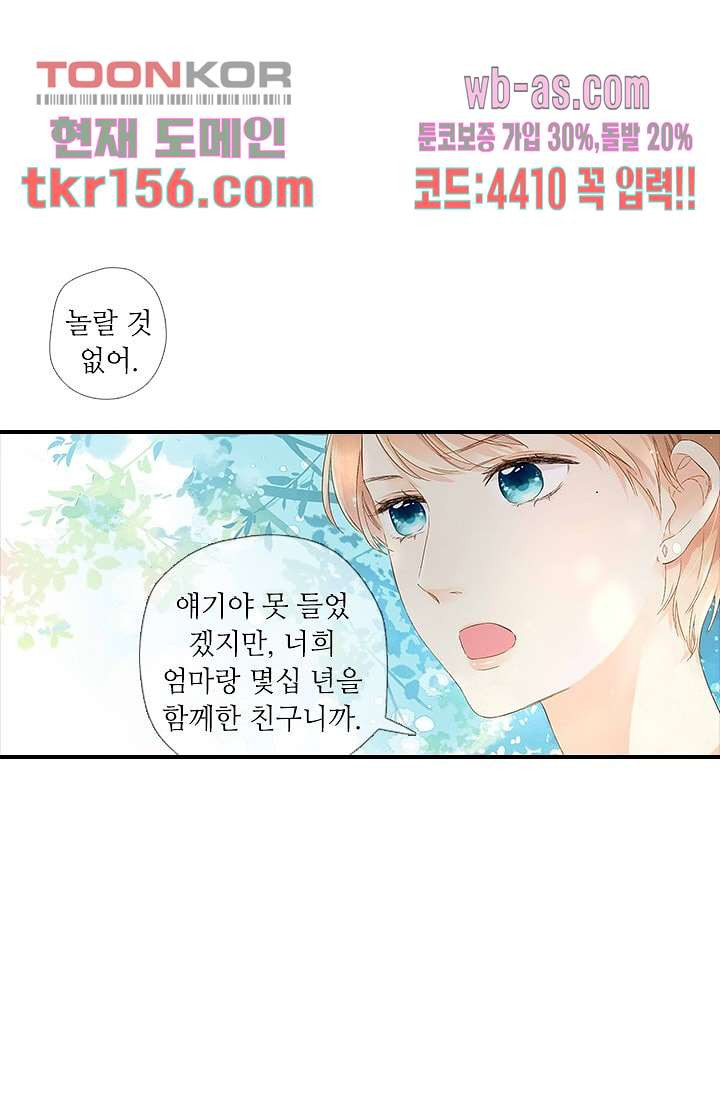 사랑은 앵초색 50화 12