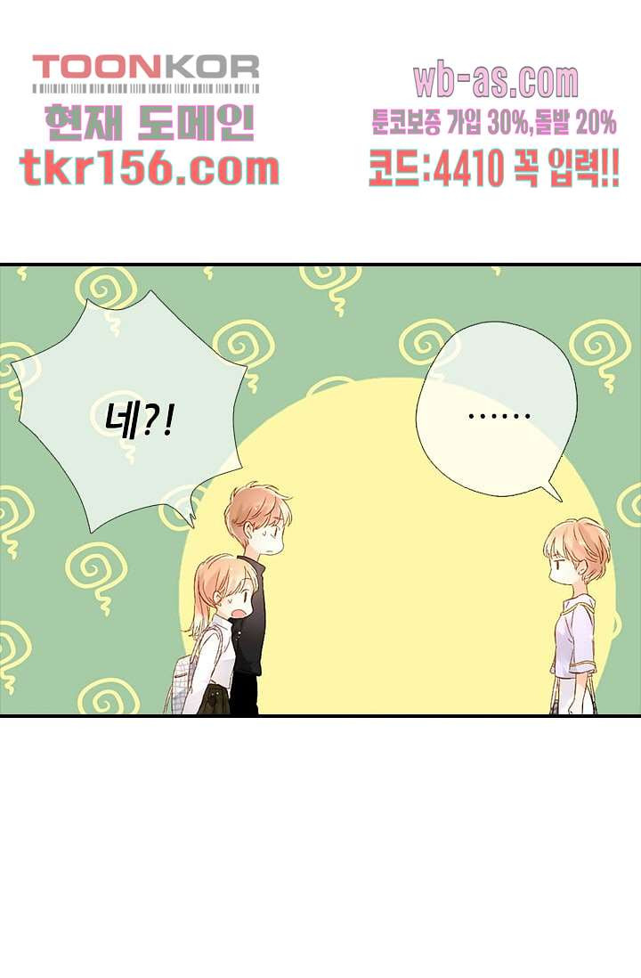 사랑은 앵초색 50화 13