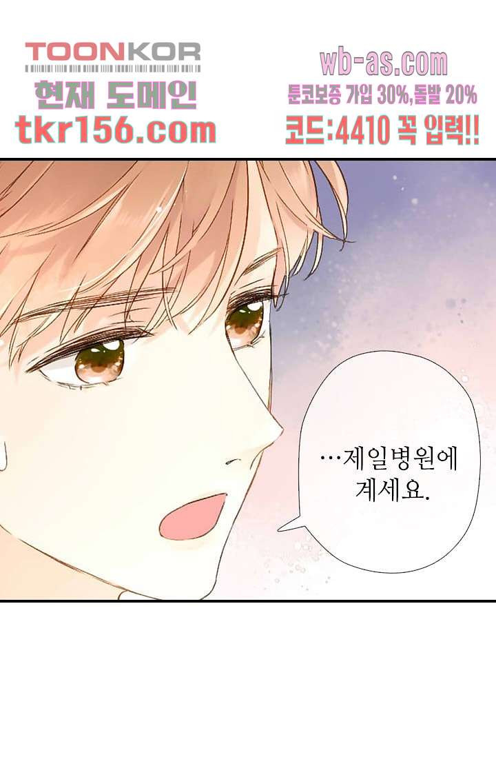 사랑은 앵초색 50화 14